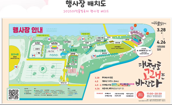 대덕물빛축제 행사장배치도