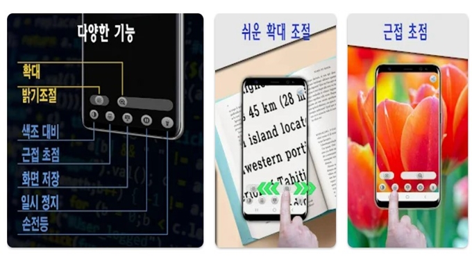 돋보기 앱 설치방법 안내