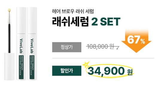 바이브랩 속눈썹 영양제