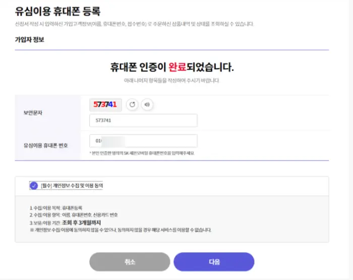 SK 7 모바일 알뜰폰 개통 방법