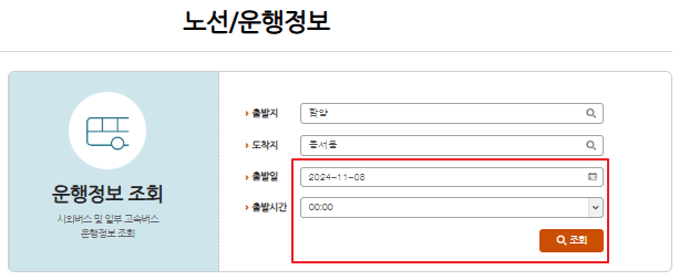 함양 시외버스터미널 시간표