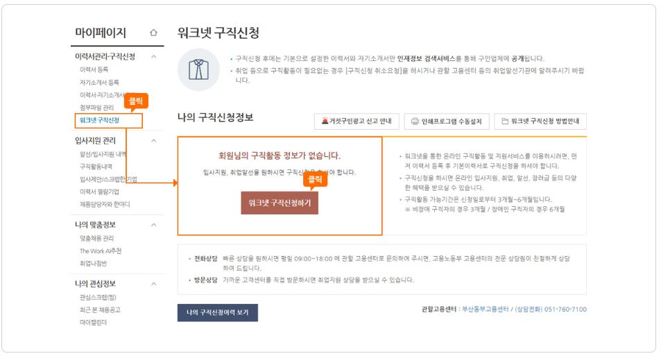 워크넷에서 구직 신청