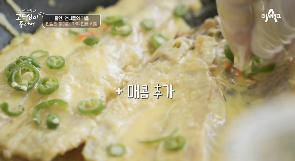 고두심이좋아서함안명태전굽는사진