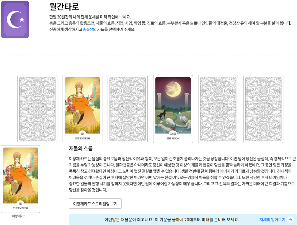 월간타로-30일-전체-운세-확인하기