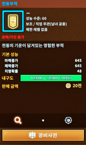 바람의나라 연 뢰진도 천둥부적