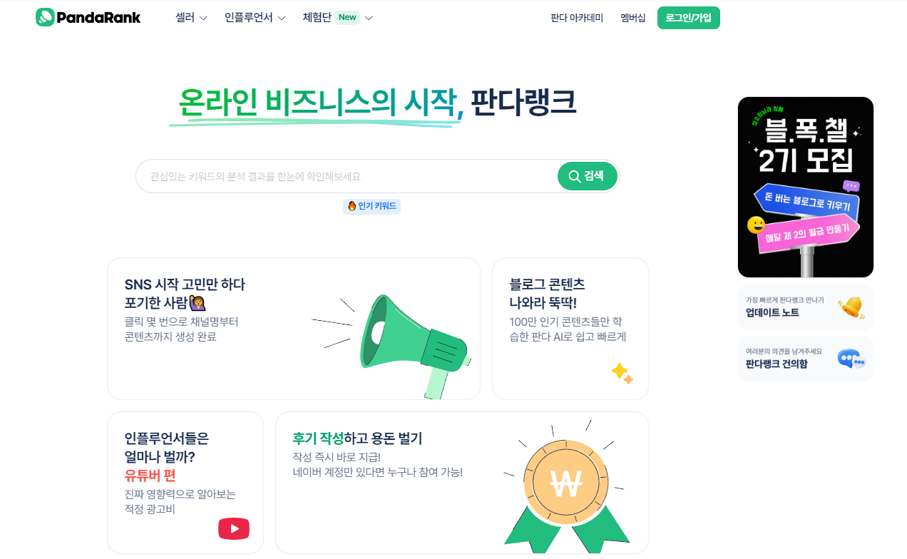 판다랭크 사이트