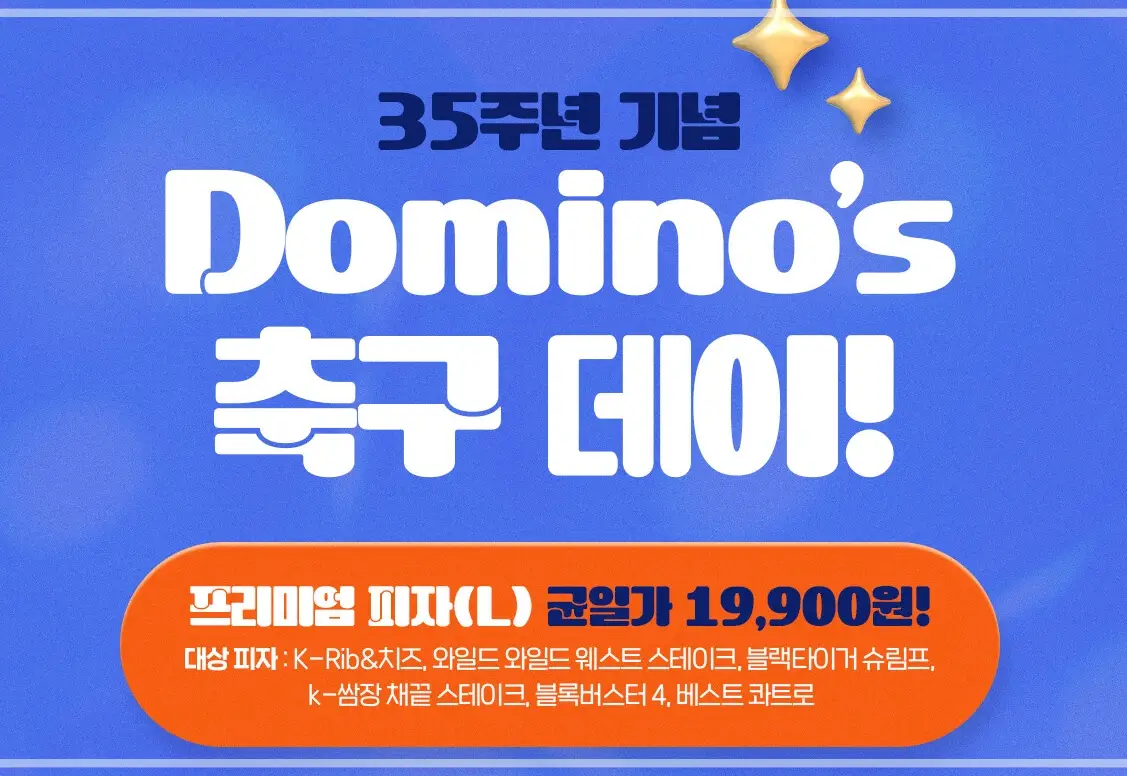 도미노피자-할인-2월-이벤트