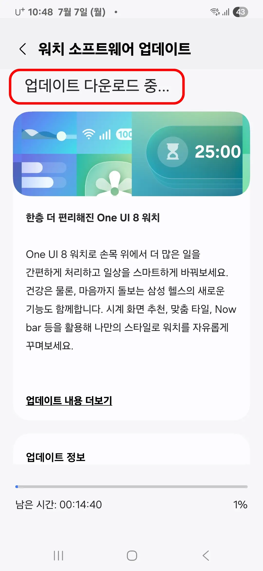 업데이트 다운로드 중