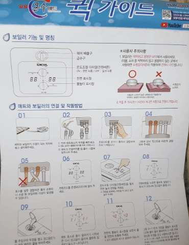 온수매트-사용-매뉴얼