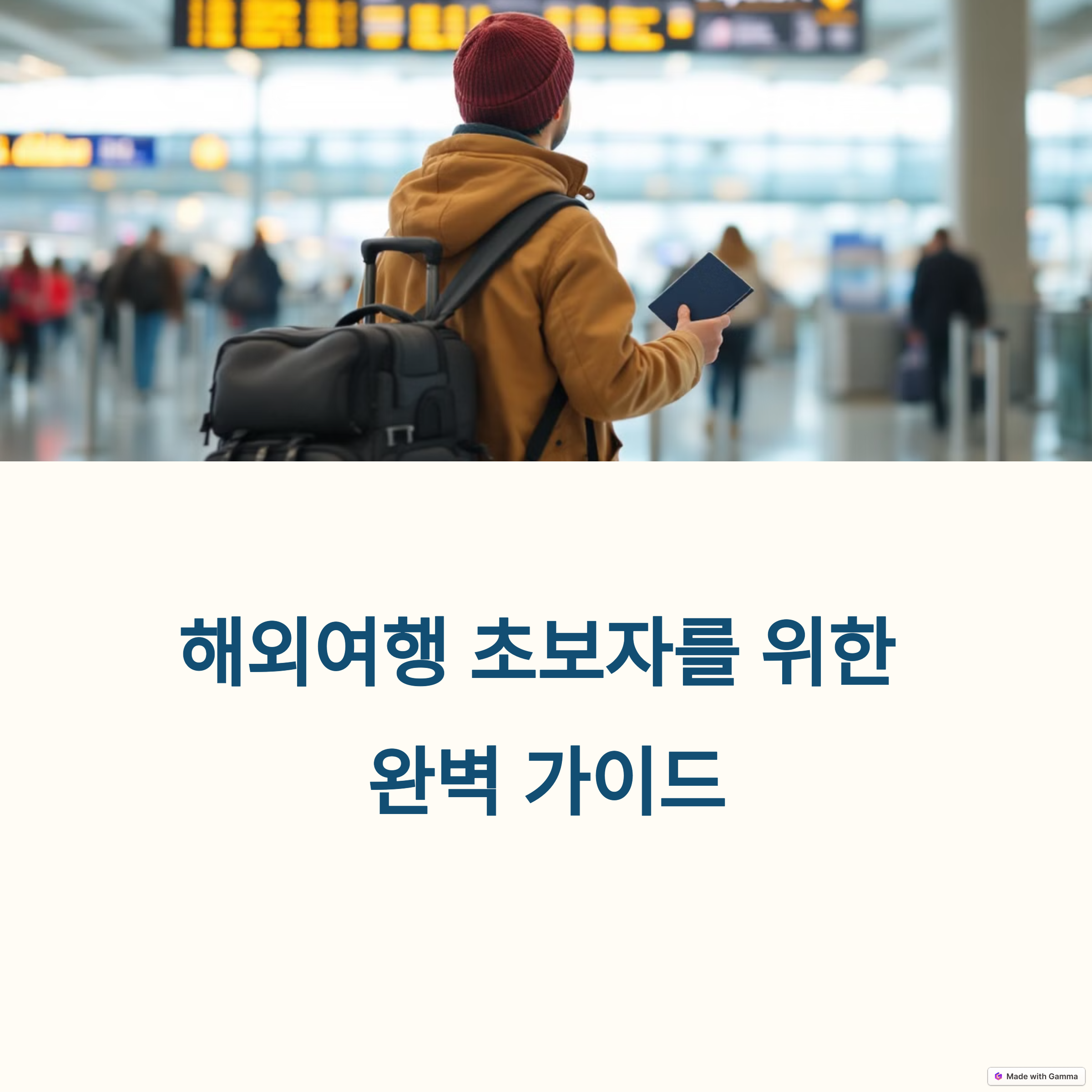 해외여행