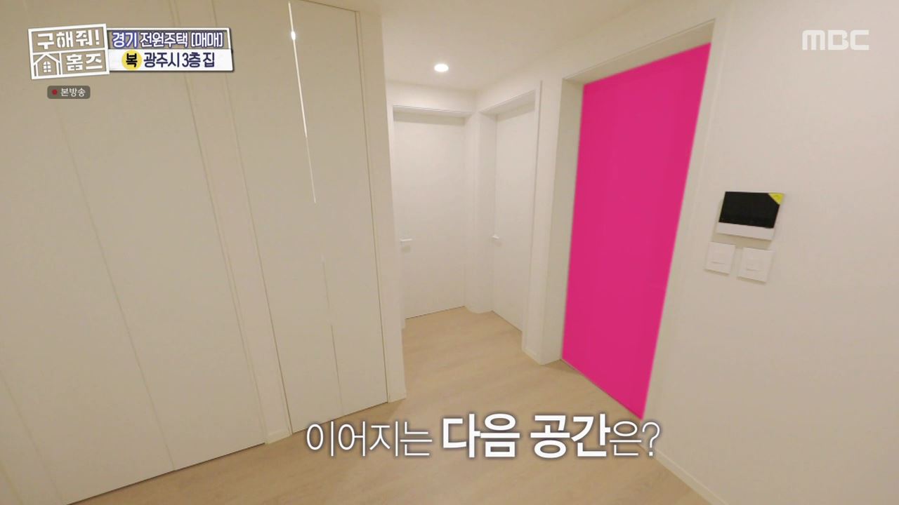 구해줘홈즈 광주시 도척면 궁평리 뜻밖의 주택 하우스 매물 가격 및 구조 인테리어 리모델링 소개