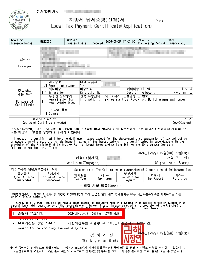 지방세 완납증명서 인터넷 발급 방법(정부24 PDF출력)