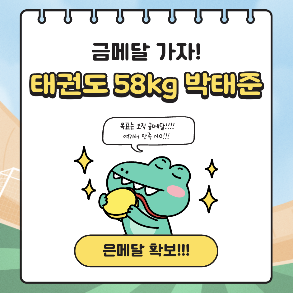 준결승전에서 세계 1위를 이기며 결승진출 확정지으며 은메달 확보