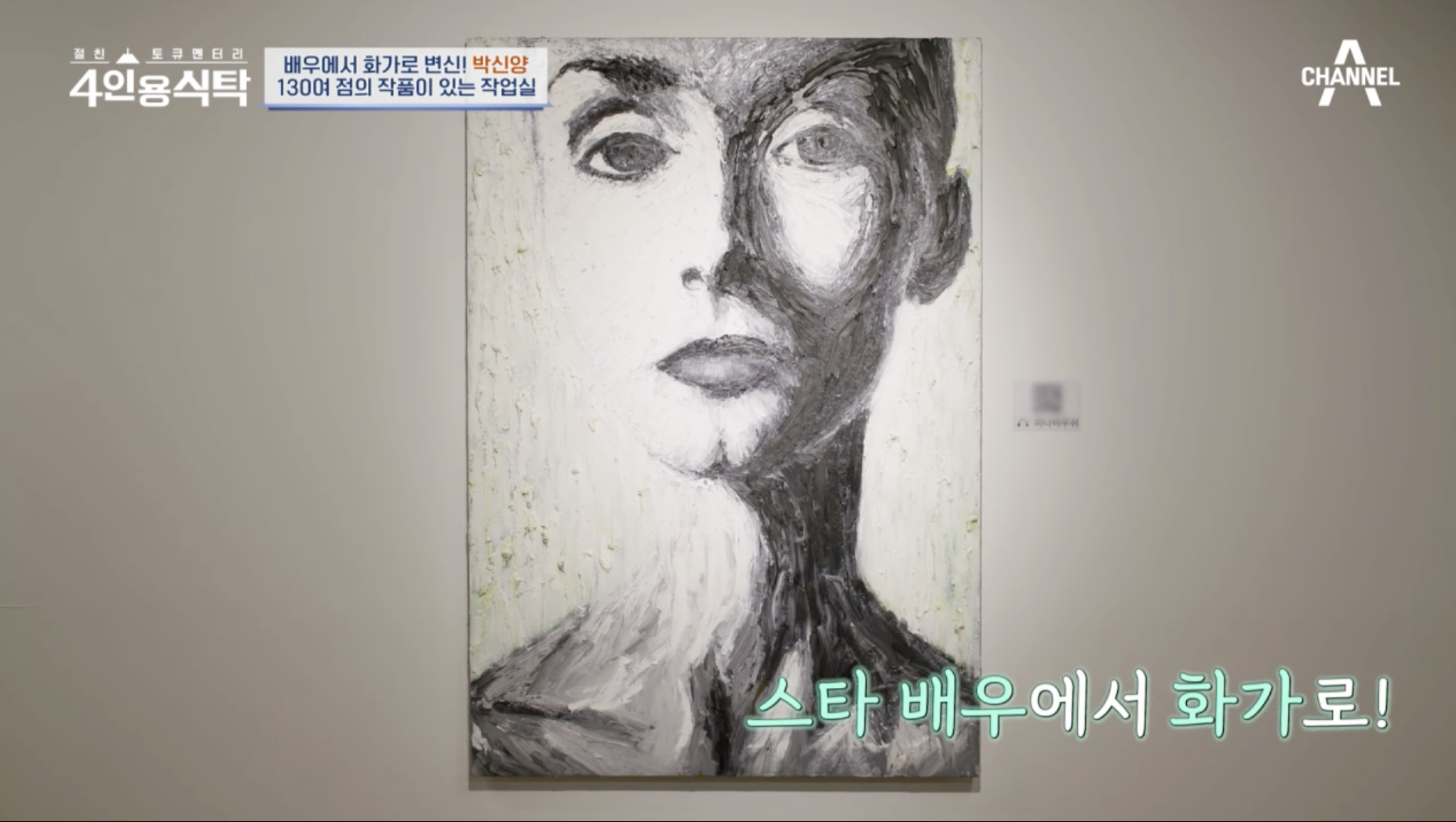화가로 변신한 배우 박신양 그림