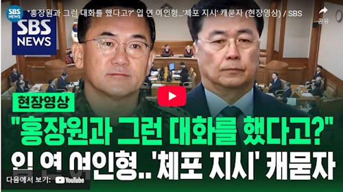 홍장원 여인형 사령관 증언