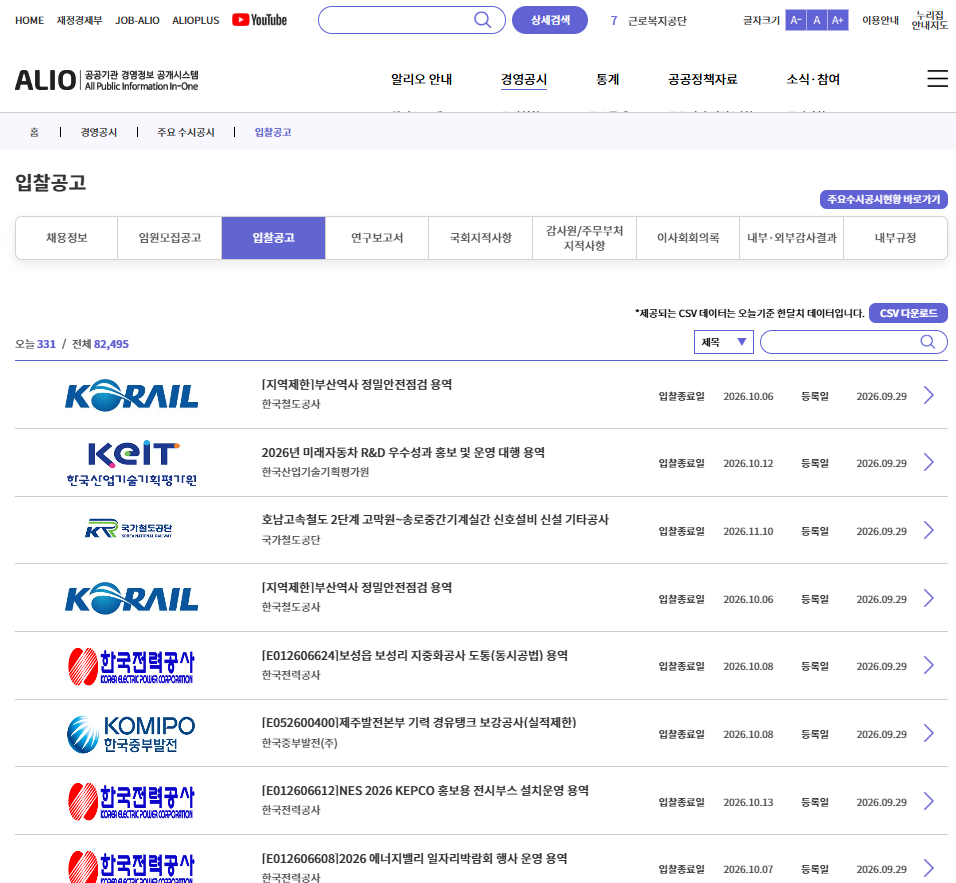 ALIO 공공기관 경영정보 공개시스템 입찰공고 조회 화면
