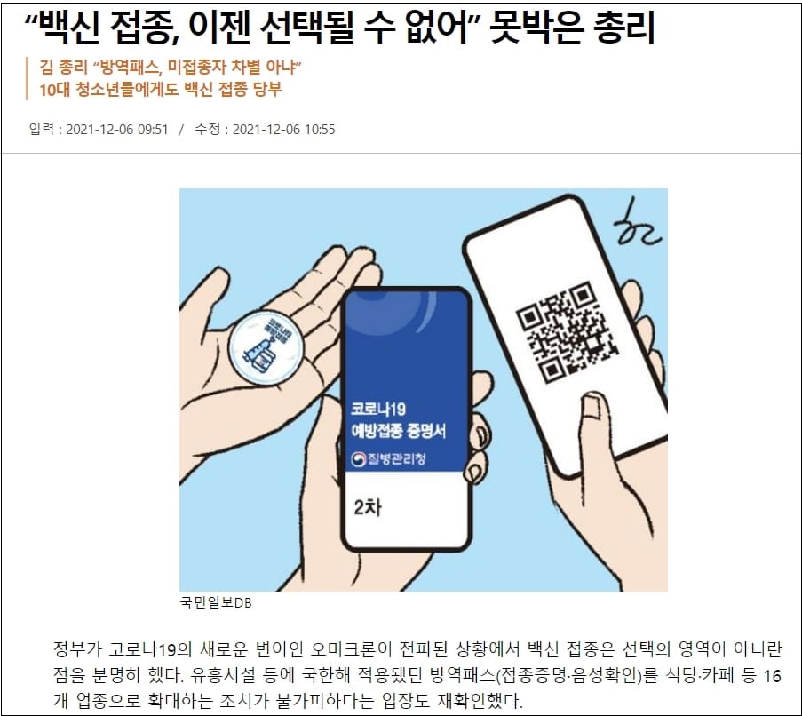 민 통제 수단 백신 강제 접종