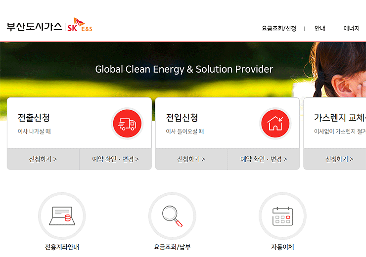 부산도시가스-고객센터-메인-홈페이지