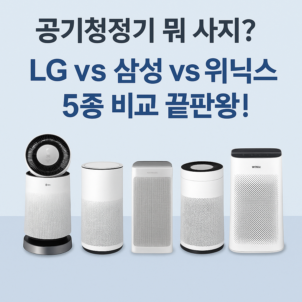 공기청정기