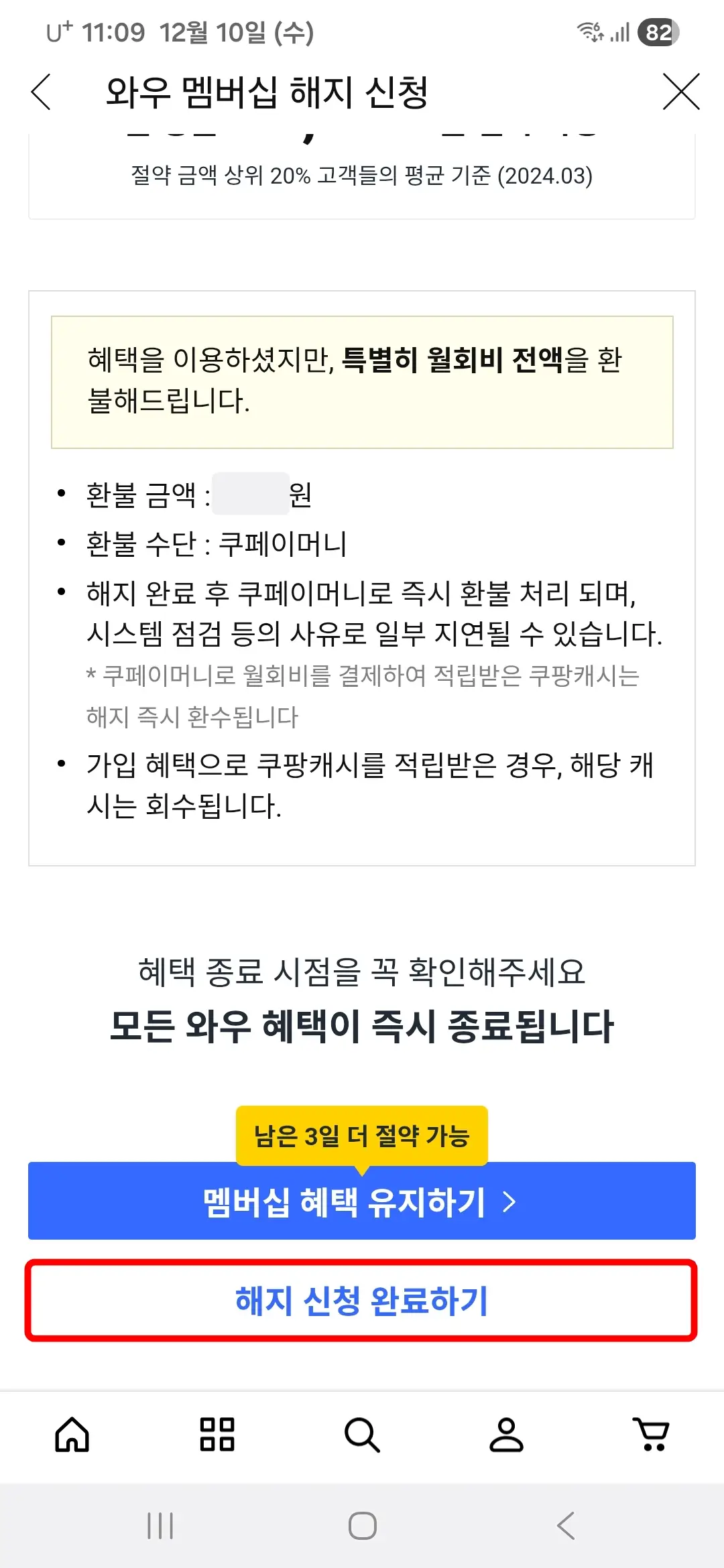 해지-신청-완료하기