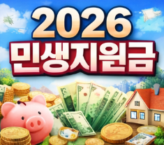 2026 민생지원금