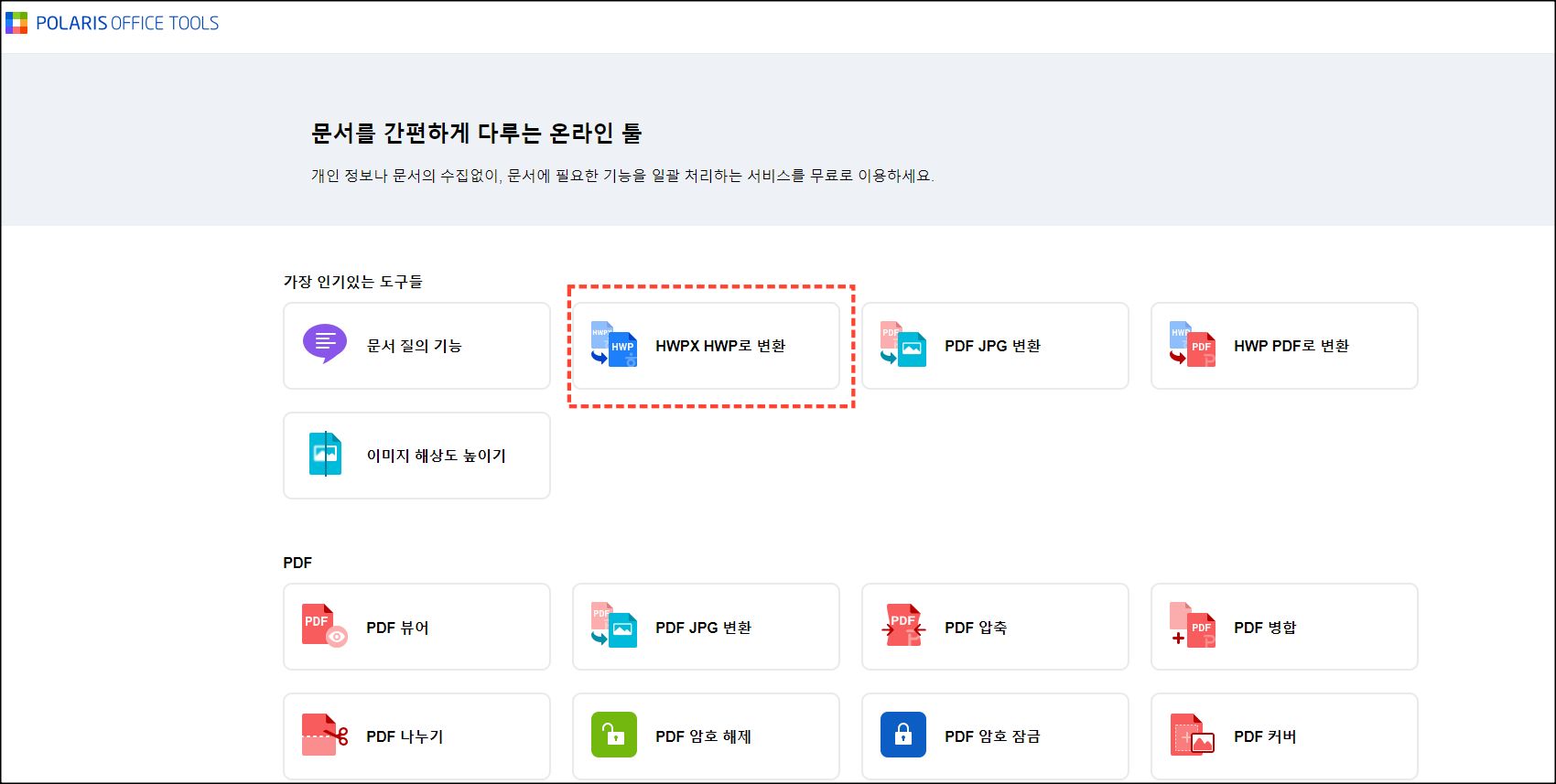 hwpx hwp로 변환 메뉴 클릭하는 모습