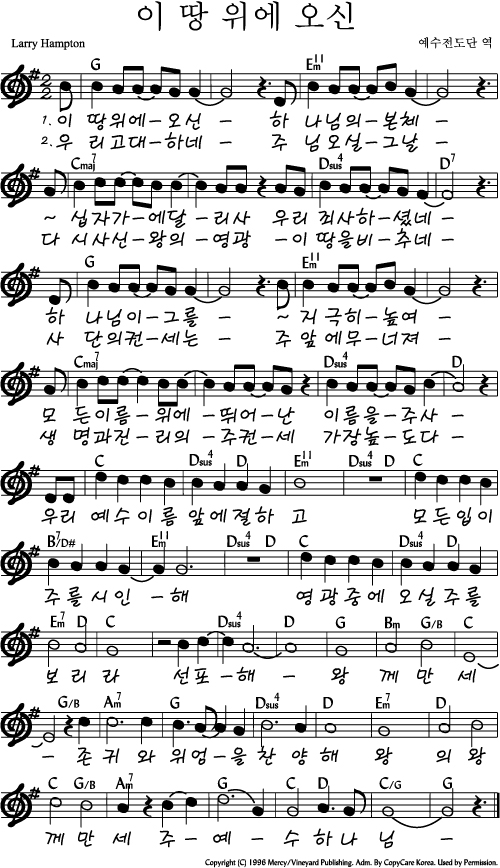 이 땅 위에 오신