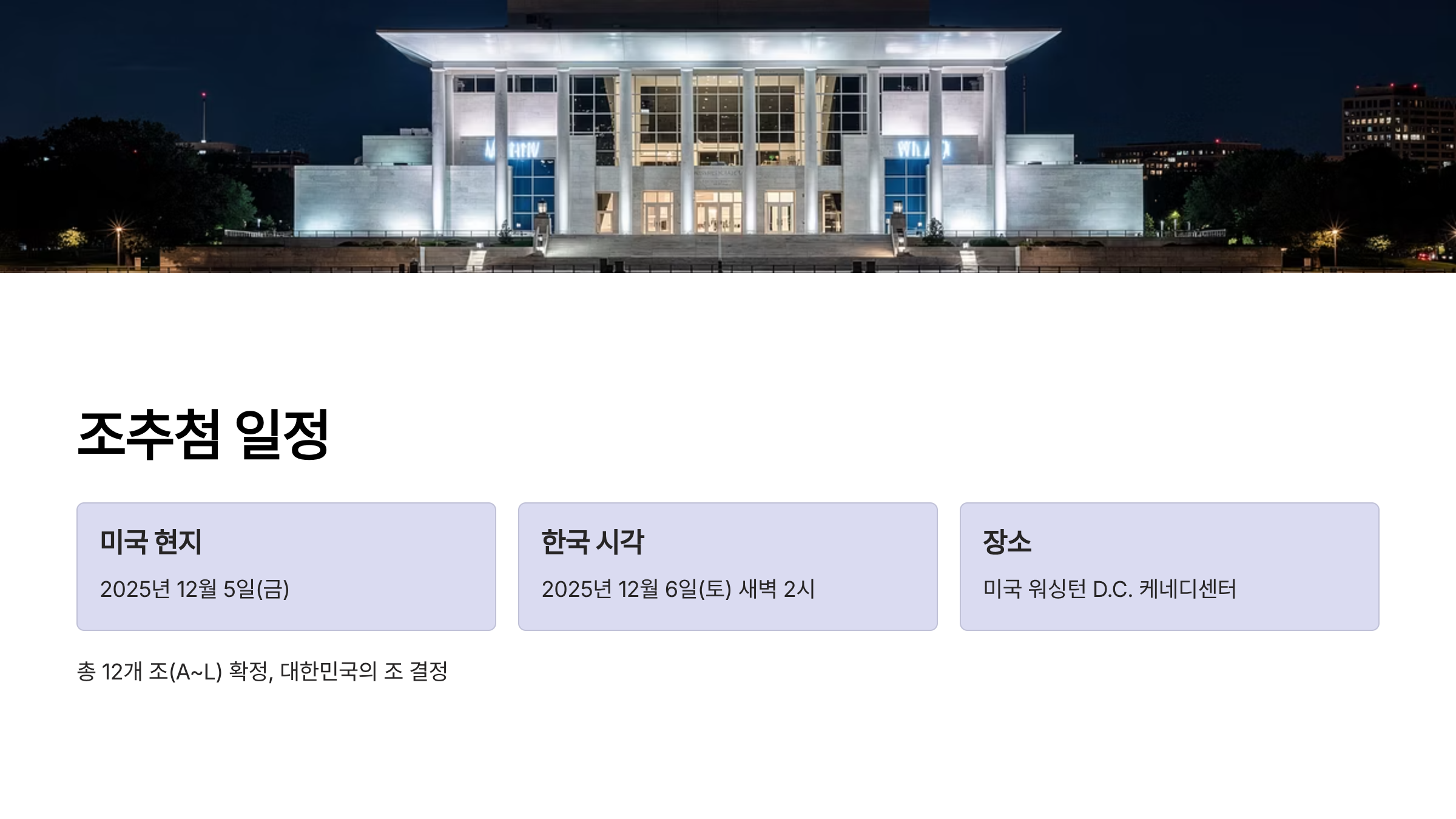 2026 북중미 월드컵 조 추첨 일정