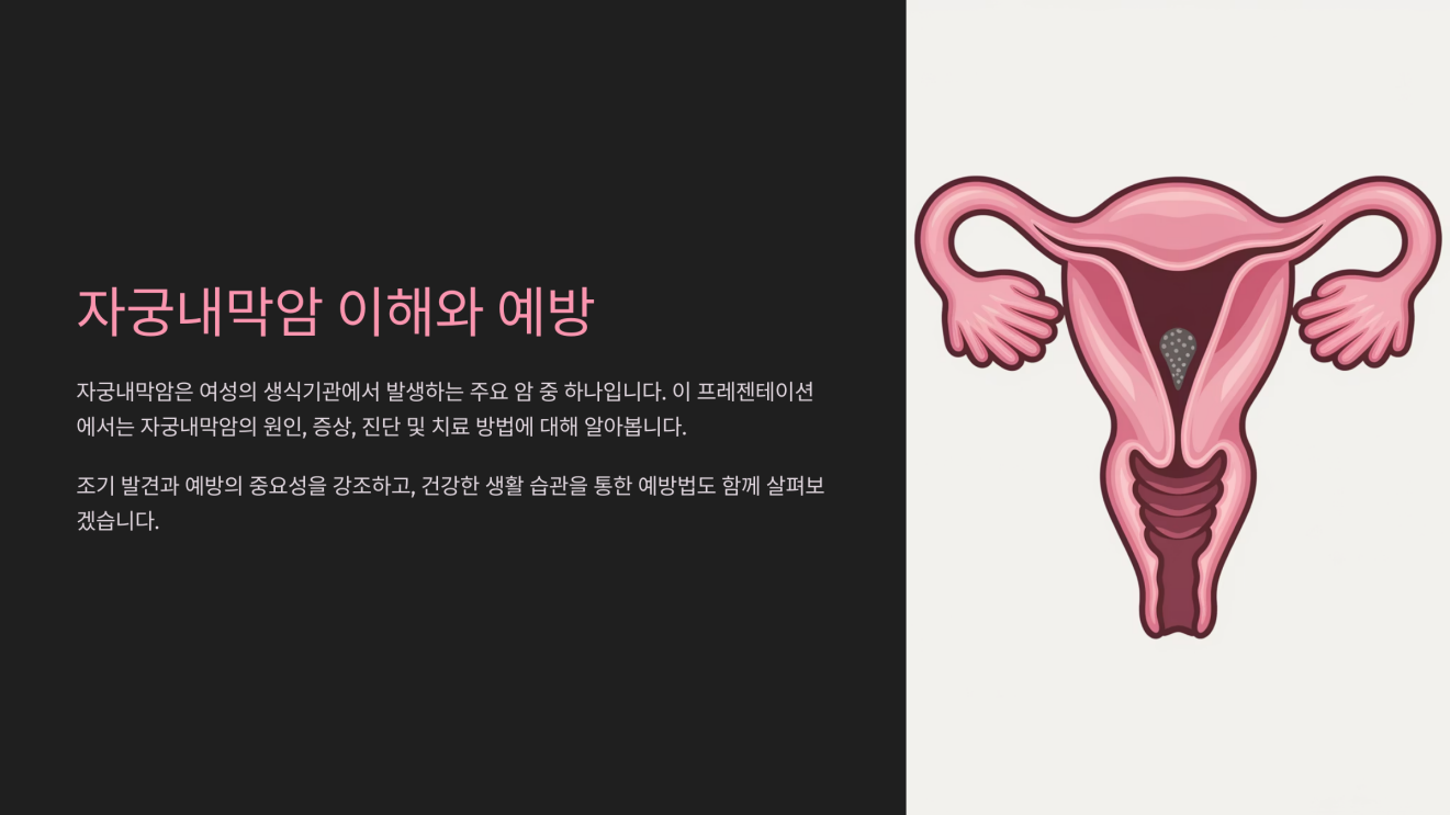 자궁내막암 초기증상 1