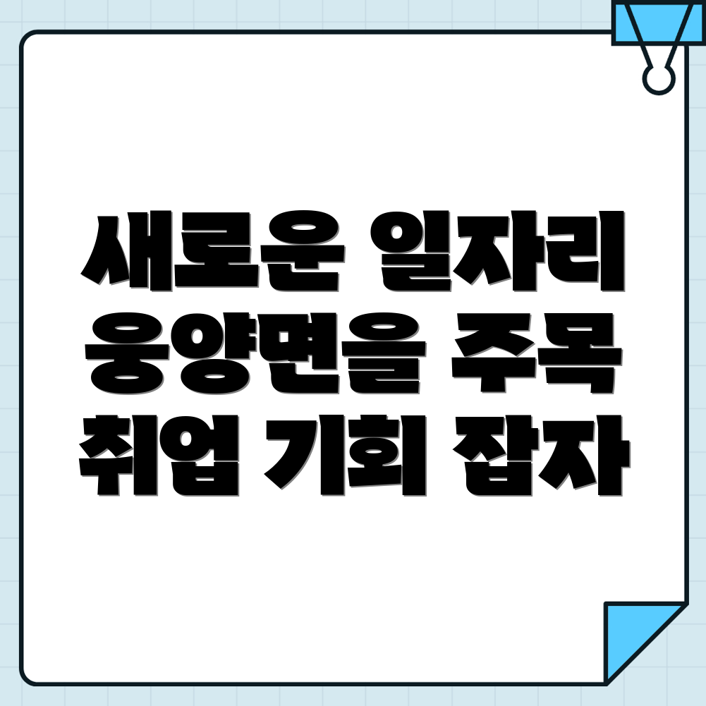 거창군 웅양면 일자리센터