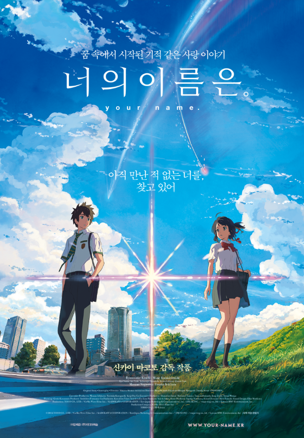영화 너의 이름은 관련 사진