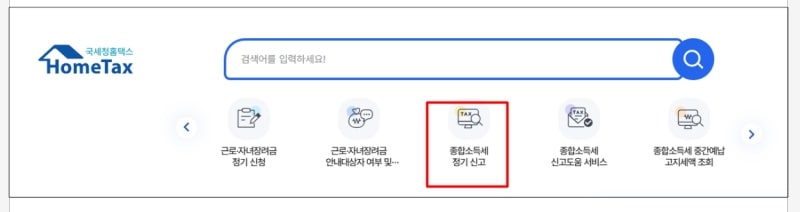 종합소득세-클릭
