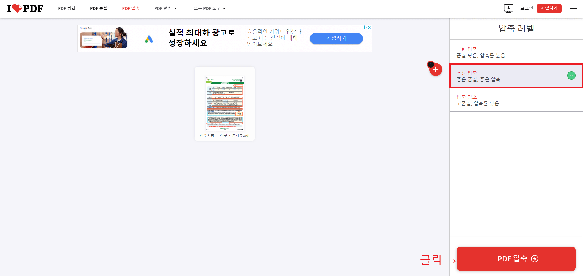 PDF 파일 용량 줄이기