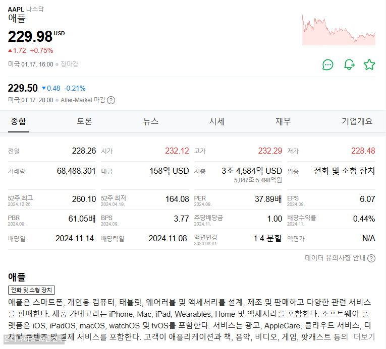 온디바이스 ai 관련주 애플