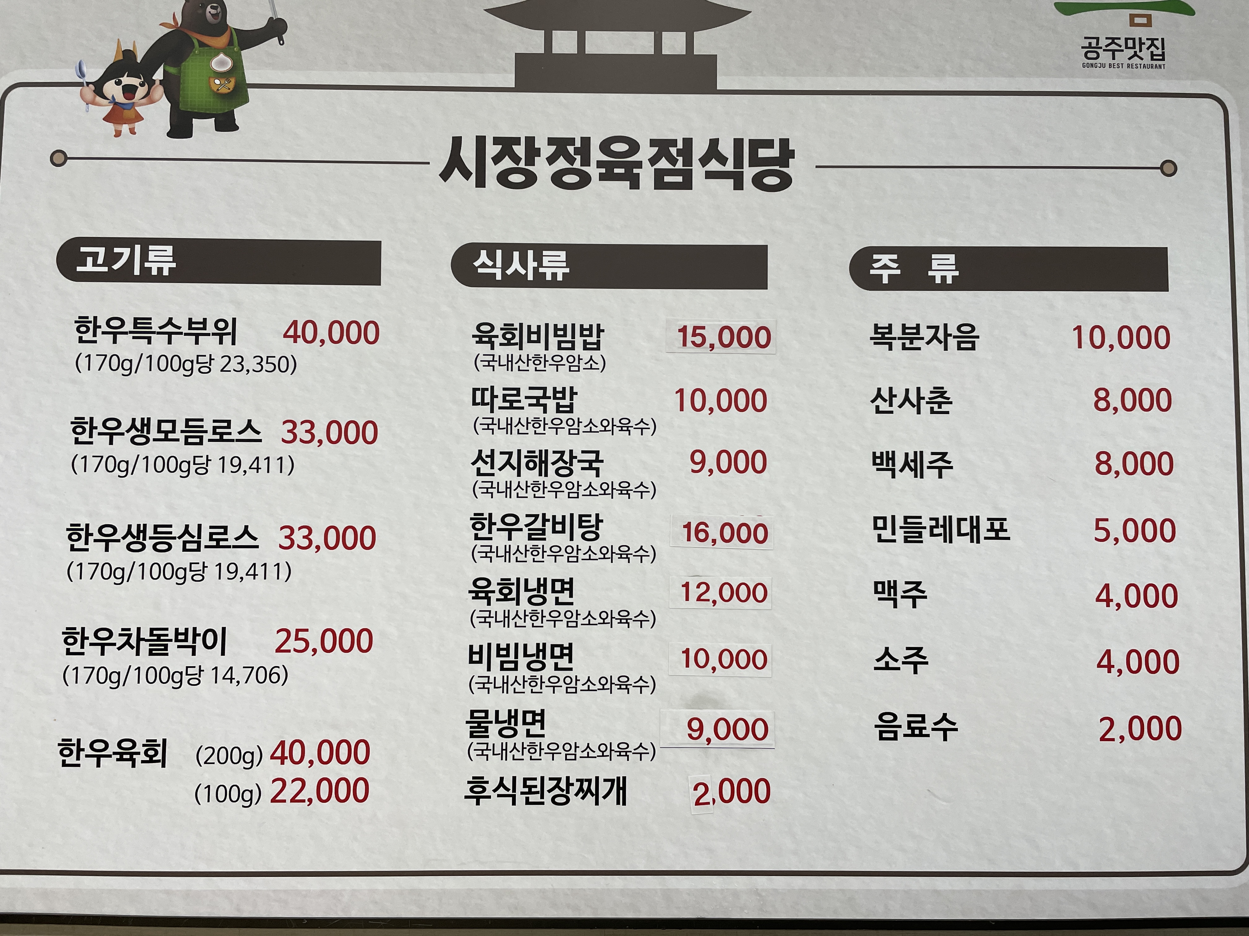 식당정육점식당메뉴판