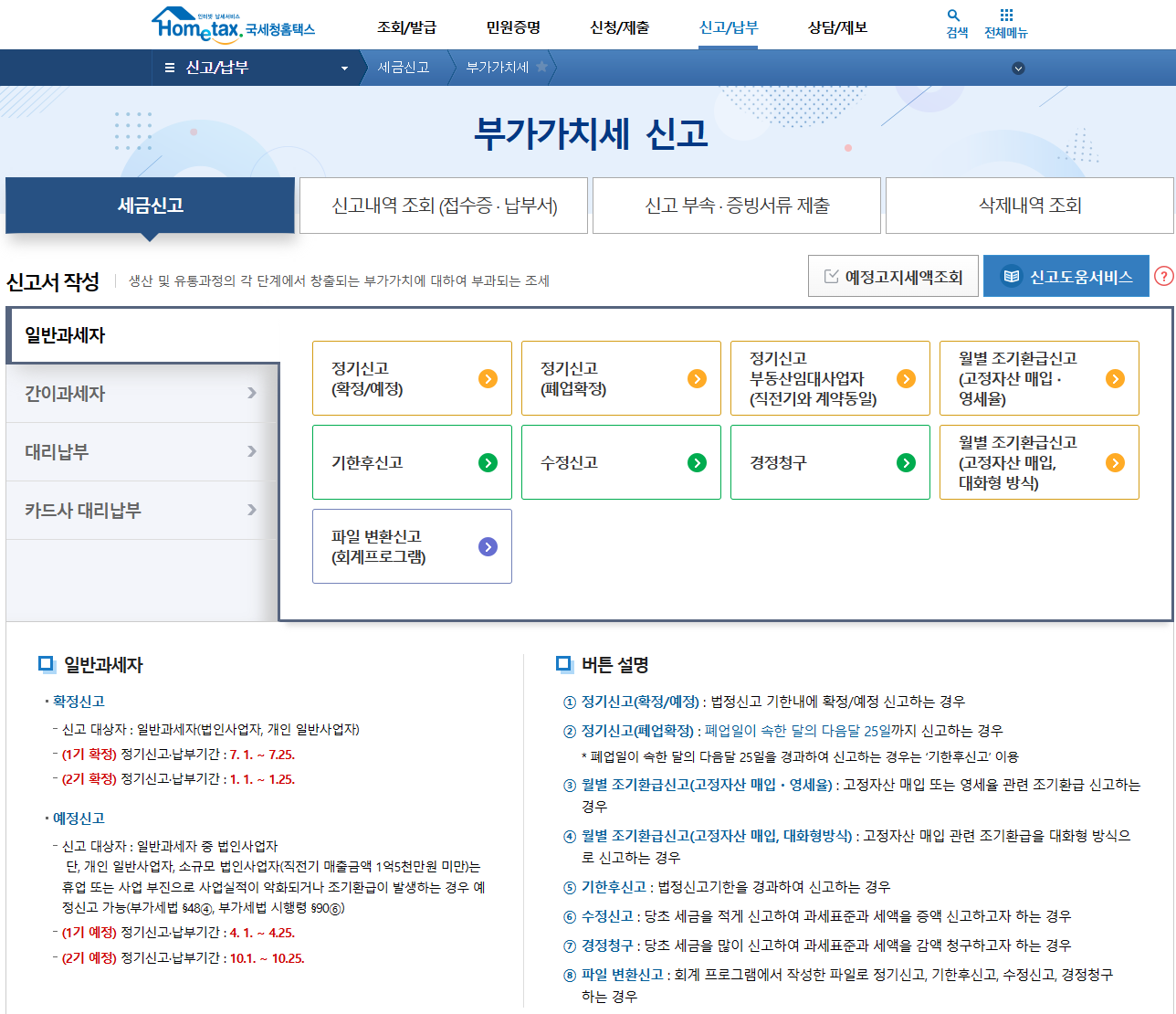 부가가치세 신고 메인