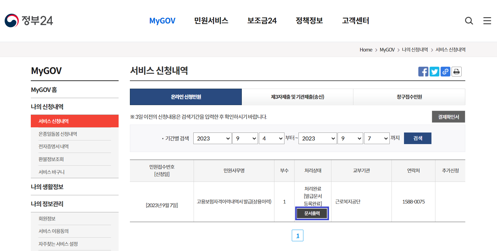 고용보험 이력조회