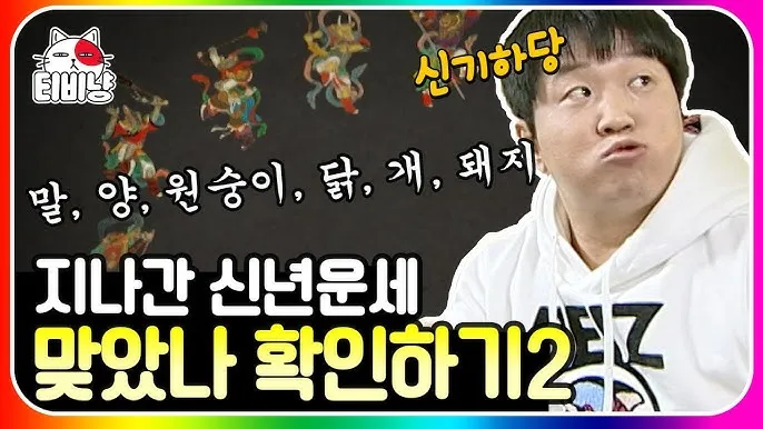 말띠 남녀 궁합 궁합표로 보는 결혼운 사랑운 종합 분석_3