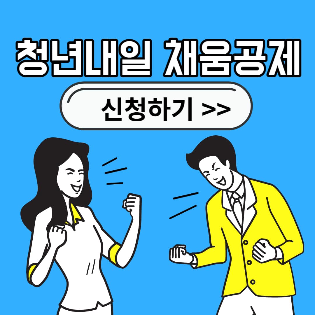 청년내일채움공제-자격조건