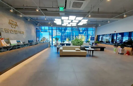 드림연합치과의원