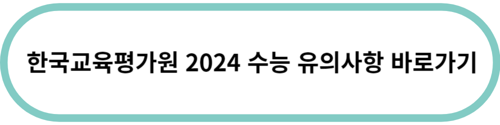 2024 수능