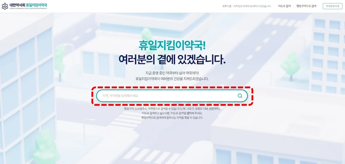 내 근처 24시 약국-홈페이지