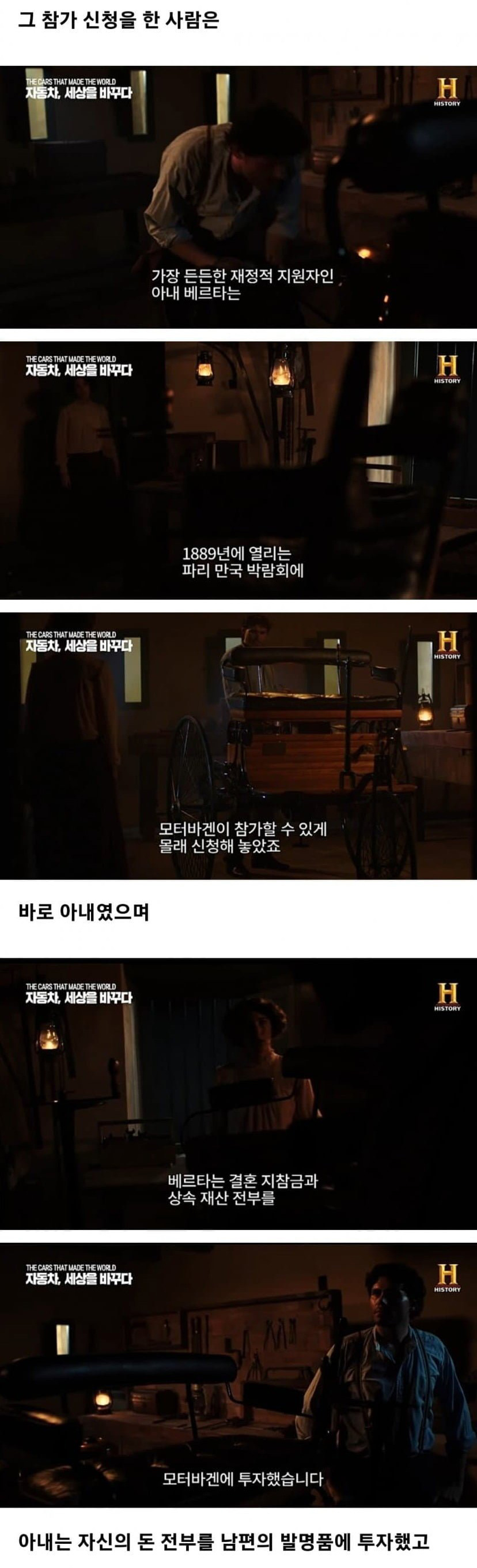 벤츠의 성공비결 (칼 벤츠의 이야기)