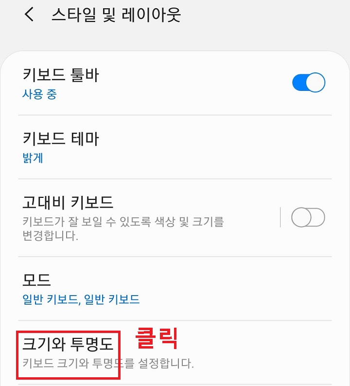 크기와 투명도 클릭함