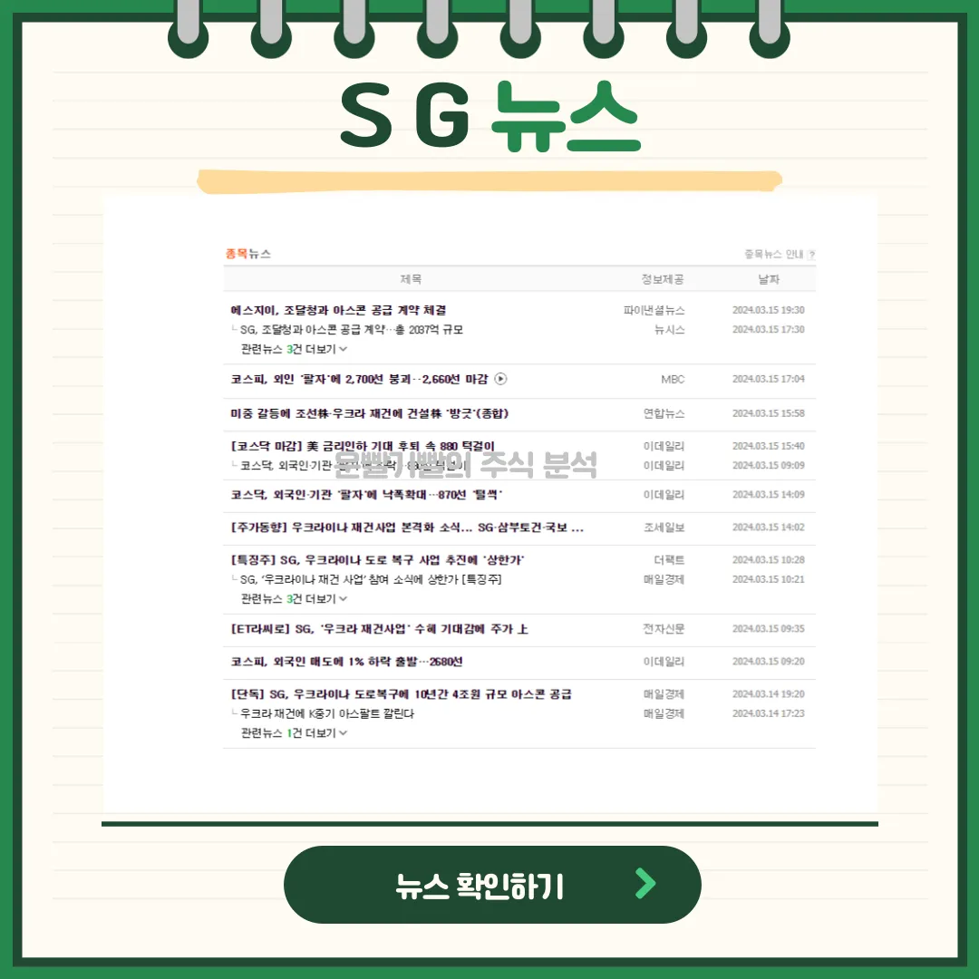 SG 뉴스