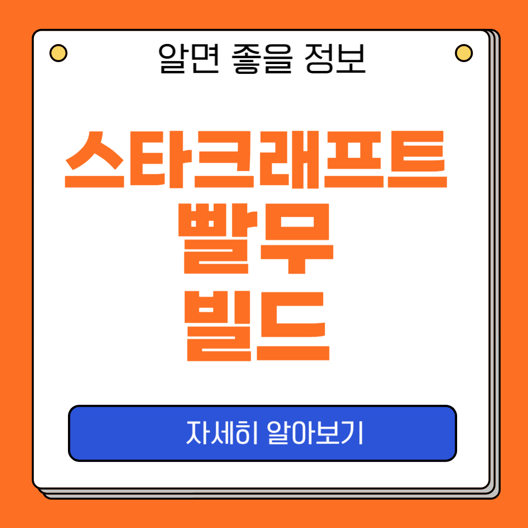 스타크래프트 빨무