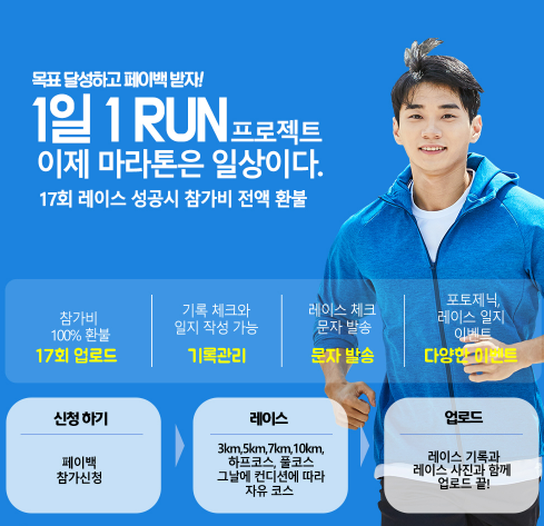 페이백 마라톤 참가신청하기