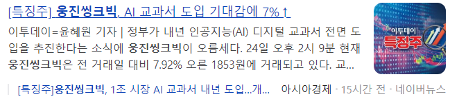 웅진씽크빅-관련-기사-캡처-이미지