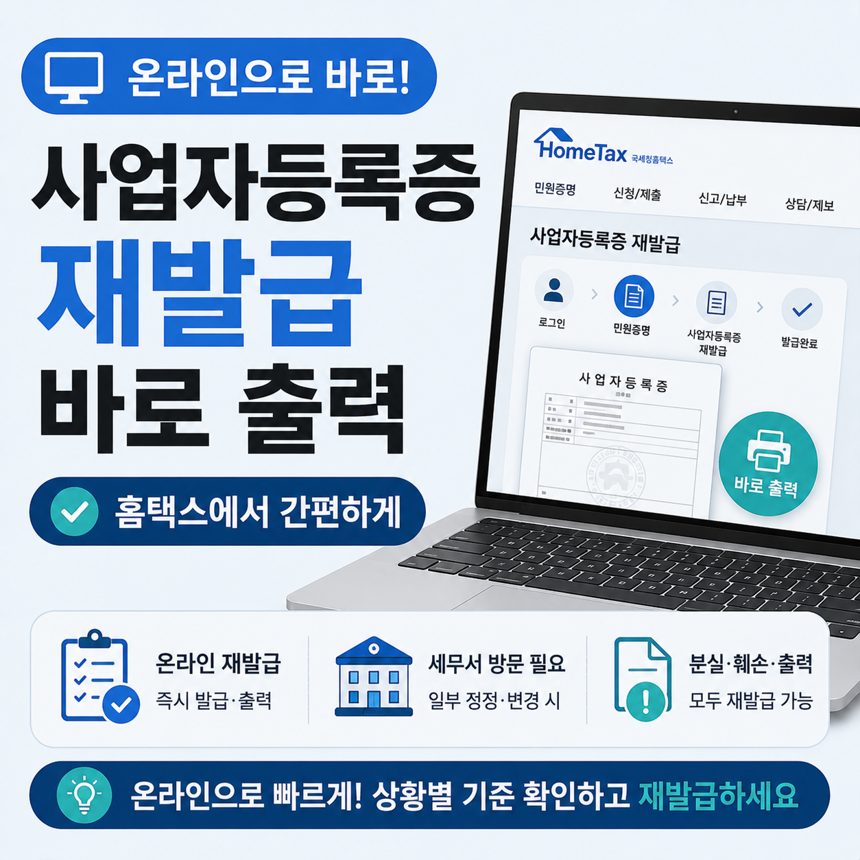사업자등록증 재발급 화면을 확인하는 모습