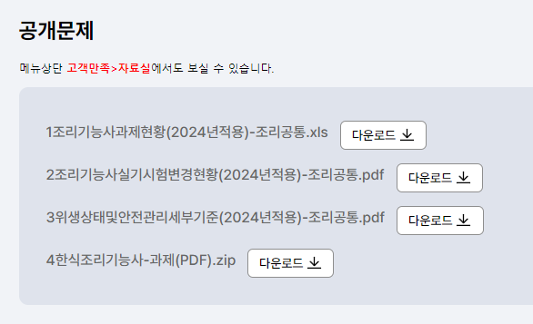 2025-한식조리기능사-자격증-시험-일정